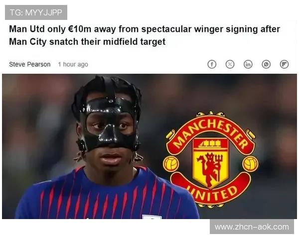 曼联边锋马拉西亚合同剩五月，多队观望免签可能