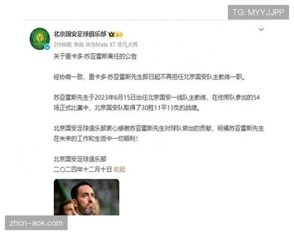 官方：北京国安与主帅苏亚雷斯完成两年续约